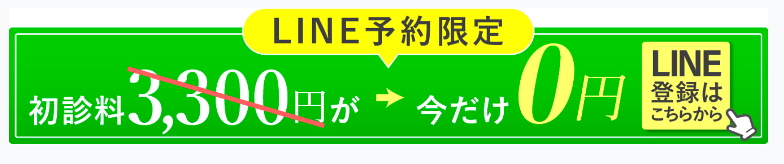 LINE予約