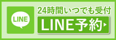 LINE予約